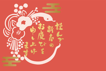 年賀状2025　はがきテンプレート　巳年　巳　蛇　正月飾り　手描き　筆文字　イラスト