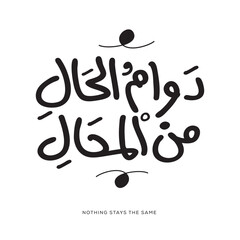 Arabic Freehand Style Quote Design Mean in English (Nothing stays the same), Vector Illustration.