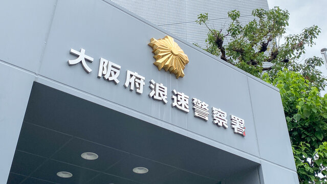 Naniwa Police Station of Osaka Prefectural Police,
Osaka, Japan