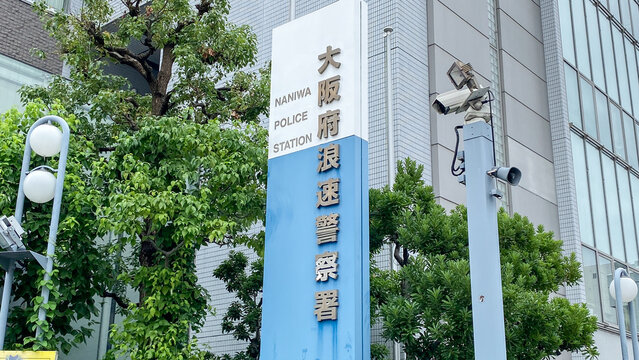 Naniwa Police Station of Osaka Prefectural Police,
Osaka, Japan