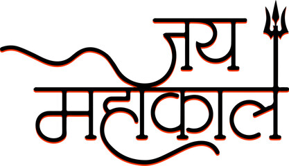 Hindu God Shiv Name Typography Vector Image