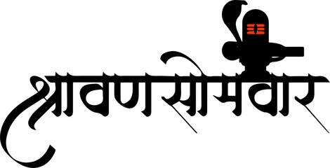 Hindu Lord Month Festival (sawan somvar) Typography Image