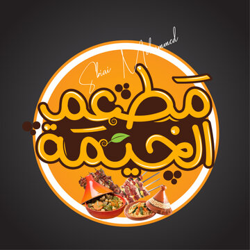 Al Khaima Restaurant logo