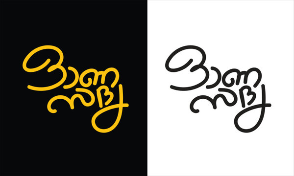 Onam Sadya is the most favorite part of Onam celebration. 'Onasadya' name hand drawn. It can be used for title purposes