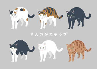 やんのかステップの猫のイラスト
