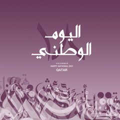Translation :National Day. December 18 Qatar national day background. Translated ( Arabic words) .