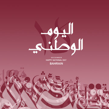 Translation : National Day. August 15 Bahrain national day background. Translated ( Arabic words) .