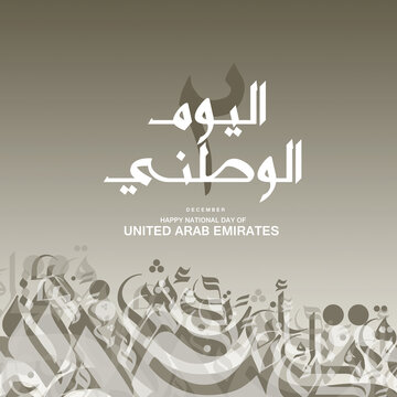 Translation : National Day. December 2 United Arab Emirates national day background. Translated ( Arabic words) .
