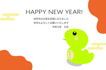 巳年の年賀状テンプレート