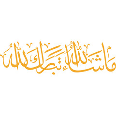 Arabic Calligraphy MashaAllah, MashaAllah arabic text, Mashaallah arabic calligraphy