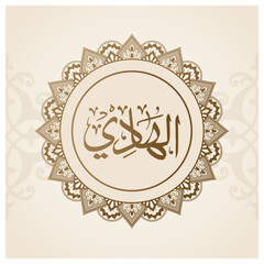 a gold and black picture of a Allah Name with Al Hadi calligraphy on it.
