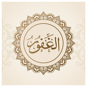 a gold and black picture of a Allah Name with Al Ghafoor calligraphy on it.