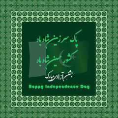 couplet from national anthem of Pakistan by Hafeez Jalandhari meaning in English ( May the Holy land, stay glad, Beauteous realm, stay glad), nastaleeq script, vector file, Happy Independence day,
