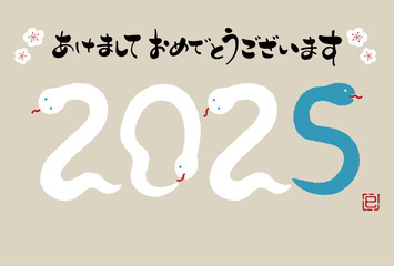 Obraz premium 2025年巳年 かわいい年賀状イラスト