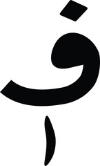 Afghan Afghani Currency Symbol | Hi-Res Monochrome Isolated PNG