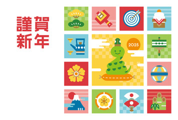 2025年　令和7年　巳年　かわいい年賀状はがきテンプレート　カラフルな縁起物アイコンイラスト　横