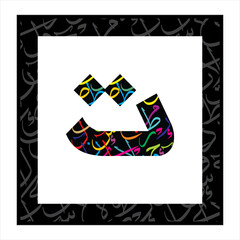 Arabic Calligraphy Alphabet letters or font in bold kufic style, Stylized Multicolor Islamic calligraphy elements on White background, for all kinds of religious design
