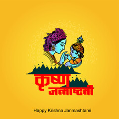 Happy Janmashtami Dhai handi happy krishna janmashtami Janmashtami festival background of India with hindi text meaning 'shree krishna