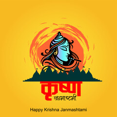Happy Janmashtami Dhai handi happy krishna janmashtami Janmashtami festival background of India with hindi text meaning 'shree krishna