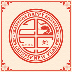 Happy Chinese new year 2025 Zodiac sign, year of the Snake