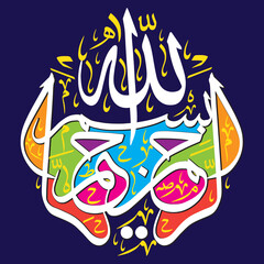 786 Bismilla al rahman al rahman ayat quranic verses, arabic islamic muslim vector art design, white color calligraphy khattati isolate on the colored background wallpaper