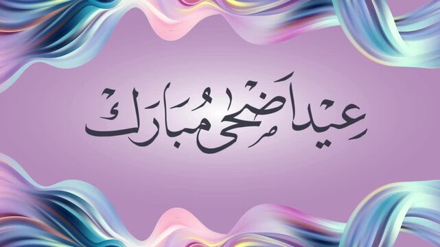 Animation of Eid al-Adha Al Mubarak in the Hajj Season Video. The animated movement of Eid al-Adha writing is suitable for celebrating Eid al-Adha for Muslims.