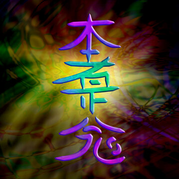 Reiki Symbol - Hon sha ze sho nen: The distance symbol - an embossed lilac coloured Reiki Symbol against a multicoloured dark to light energy form pattern background
