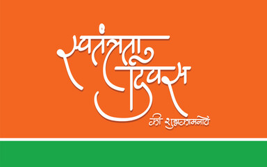 Independence Day, marathi and hindi calligraphy reads as 'Swatantrta Din ki Hardik Shubhechha' means Happy Independence Day. India celebrates it's Independence Day on 15th August.