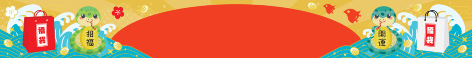 巳年の福袋セールのバナーイラスト