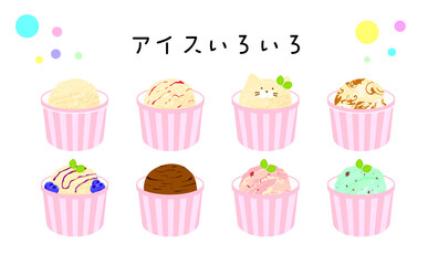 カラフルなカップアイスのイラストセット