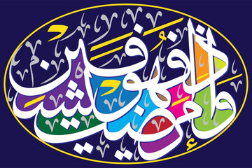 wa iza mariztu fahuwa yashfeen in arabic text, calligraphy khattati, ayat quranic verses, islamic muslim vector art design white color isolate on colored background wallpaper
