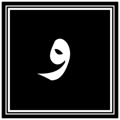 Arabic Calligraphy Alphabet letters or font in Arabic Naskh style, Stylized Golden and black Islamic calligraphy elements on Black background,
