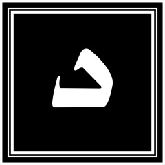 Arabic Calligraphy Alphabet letters or font in Arabic Naskh style, Stylized Golden and black Islamic calligraphy elements on Black background,