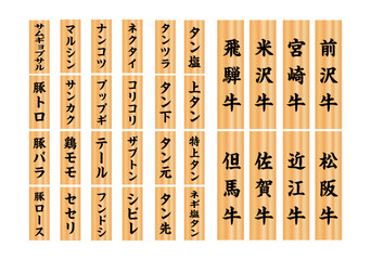 焼肉メニュー木札2