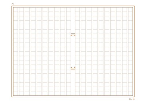 400字詰めの原稿用紙（A4版型）※イラストレーターcsで保存しています。