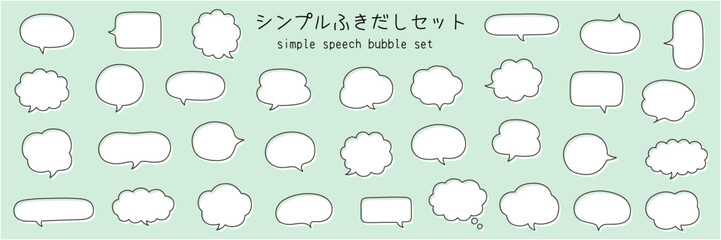 シンプルなふきだしのベクターイラストセット　吹き出し　フレーム