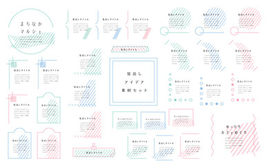 柄デザインの見出しセット