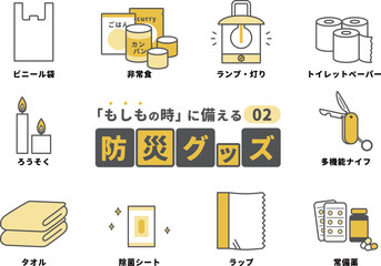 防災グッズ・防災用品イラスト02