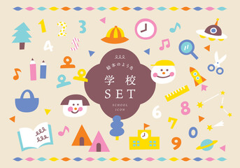 学校素材のアイコンイラストセット