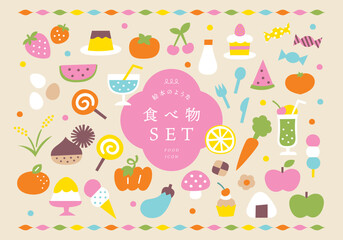 食べ物素材のアイコンイラストセット