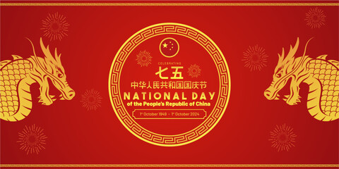 Celebration 75th Anniversary of China National Day 1st October 2024 Banner, Background, Template, Poster, Greeting. 75th Anniversary of People's Republic of China 2024 Vector Illustration. 