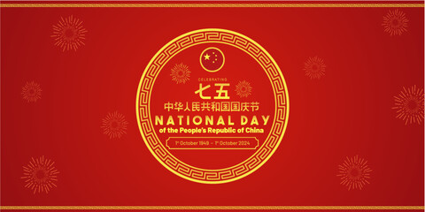 Celebration of 75th Anniversary of China National Day 1st October 2024 Banner with 75th logo and Chinese Text Means 75th National Day of People's Republic of China 2024. Vector Illustration.