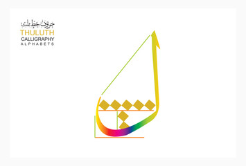 Arabic Calligraphy Alphabet letters or Stylized multicolor thuluth font style, 
calligraphy elements on white background, for all kinds of design use