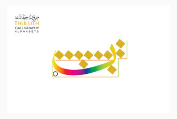 Arabic Calligraphy Alphabet letters or Stylized multicolor thuluth font style, 
calligraphy elements on white background, for all kinds of design use