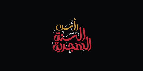 Happy new hijri year , Arabic calligraphy. Islamic new year greeting card. translate from arabic: happy new hijri year, 
