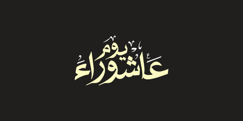 Day of ashura arabic calligraphy , Ashura is the tenth day of Muharram in the Islamic calendar 
