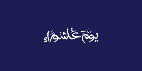 Day of ashura arabic calligraphy , Ashura is the tenth day of Muharram in the Islamic calendar 