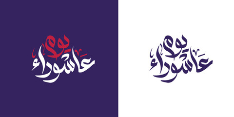 Day of ashura arabic calligraphy , Ashura is the tenth day of Muharram in the Islamic calendar 