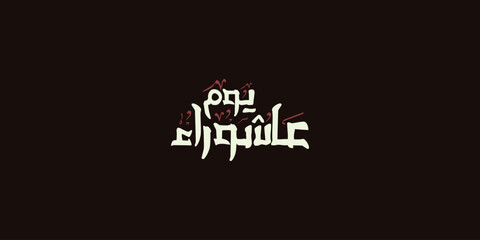 Day of ashura arabic calligraphy , Ashura is the tenth day of Muharram in the Islamic calendar 