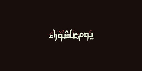 Day of ashura arabic calligraphy , Ashura is the tenth day of Muharram in the Islamic calendar 